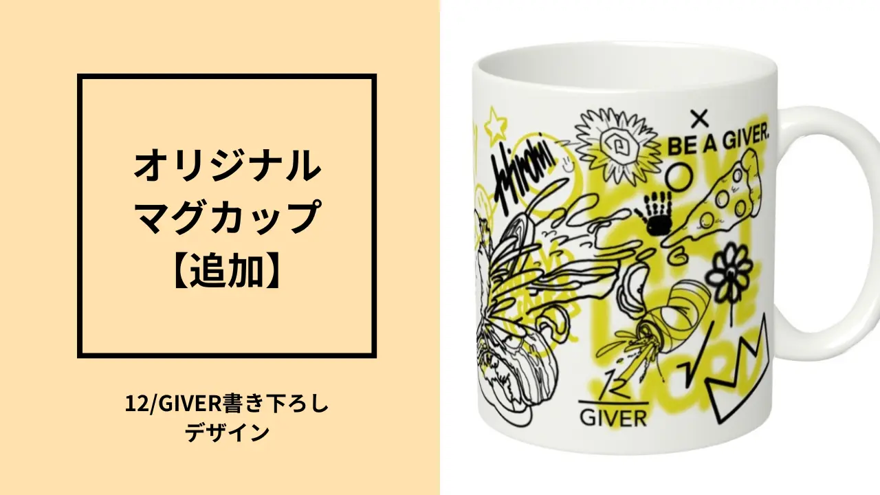 【追加】オリジナルマグカップのサムネイル