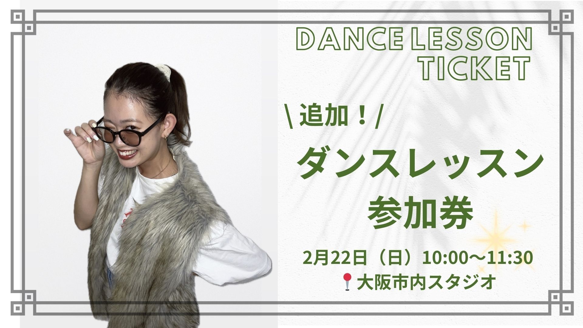 ダンスレッスン券【追加】のサムネイル