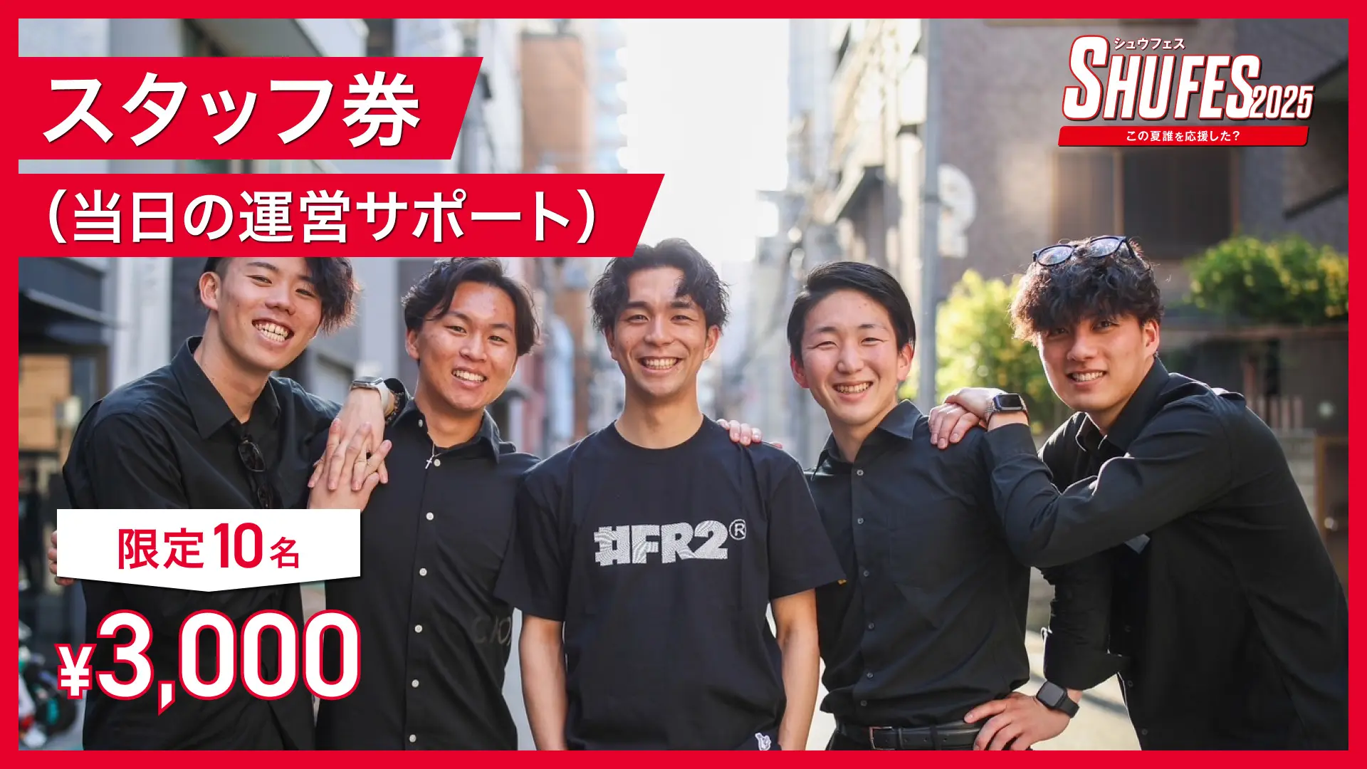 スタッフ券のサムネイル