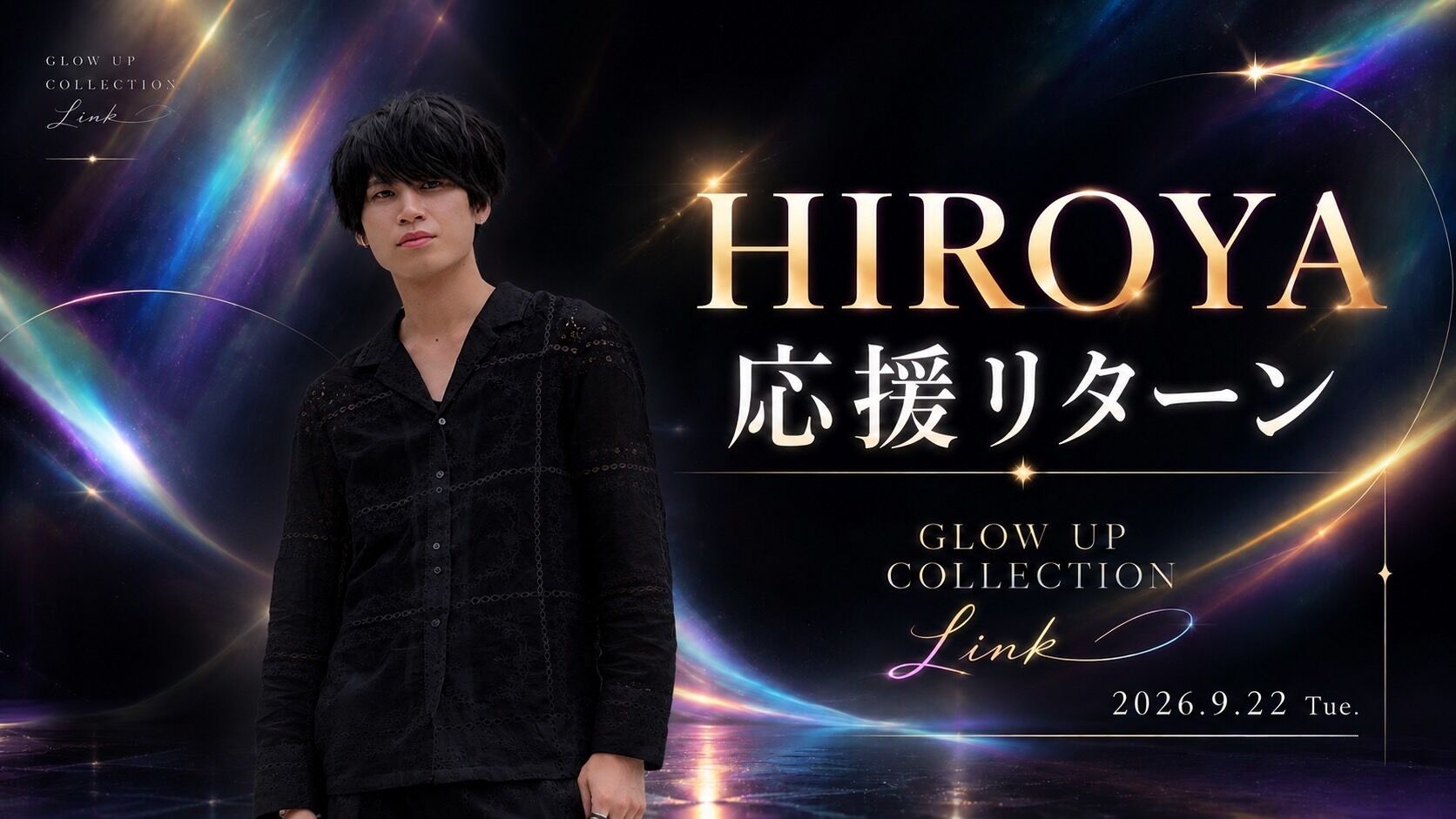 HIROYA応援リターンのサムネイル