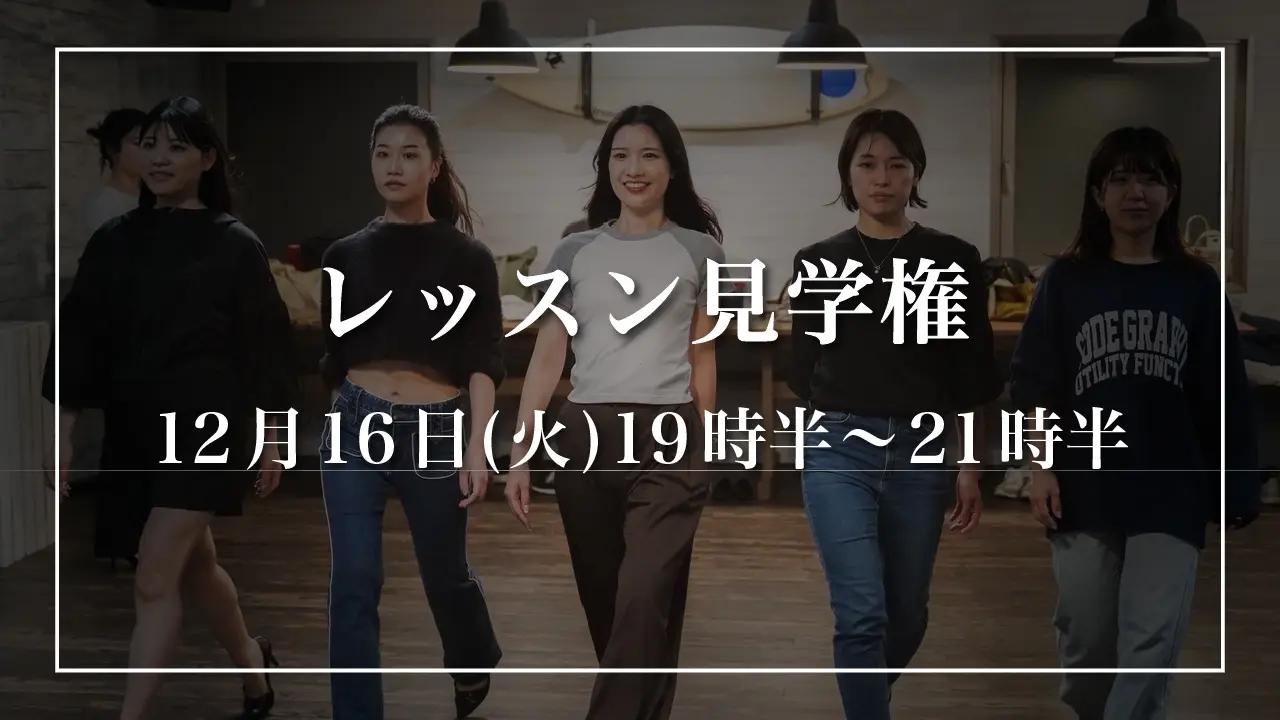 【12月16日(火)】レッスン見学権のサムネイル