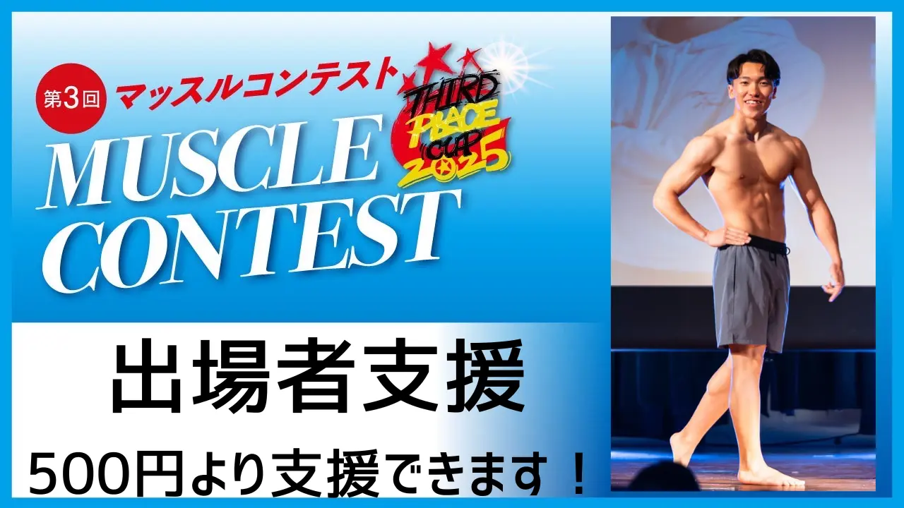 ⭐️⭐️出場者りゅうきを応援したいのサムネイル