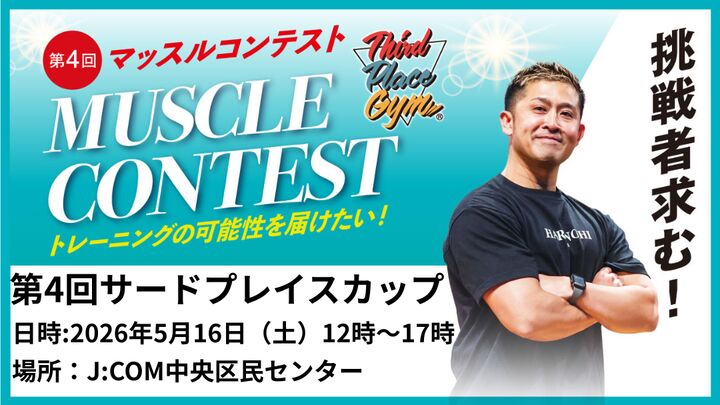 運動の可能性を、次の世代へ。 第4回サードプレイスカップ開催プロジェクトのサムネイル