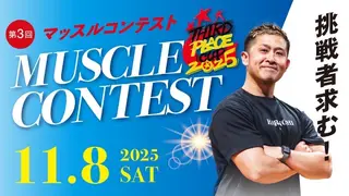 第３回サードプレイスカップ 運動の可能性を拡げたい 地域との繋がりを密に運動を通じてチャレンジする人を応援する大会へ！のサムネイル