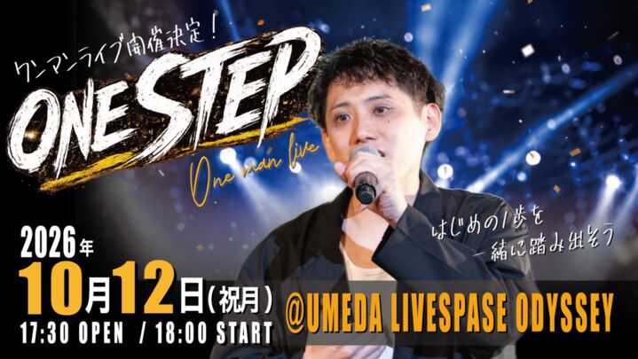 『KŌKi ONEMANLIVE ONE STEP』のサムネイル