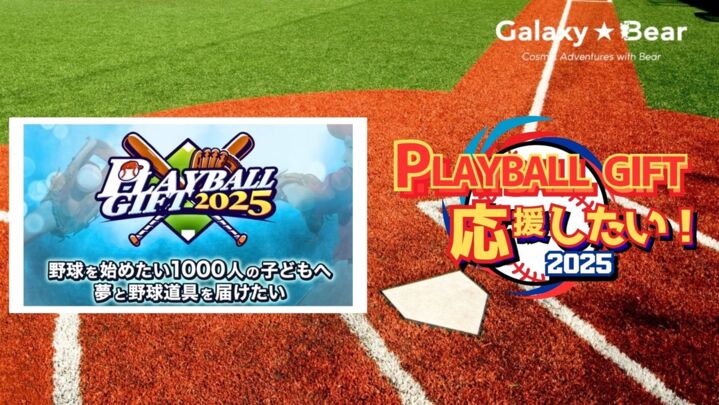 あわちゃんの開催する"PLAYBALL GIFT"を応援したい！【NFTオーナー限定企画】のサムネイル
